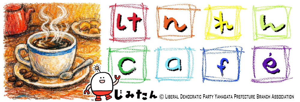 けんれんカフェバナー