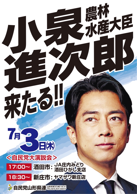 小泉進次郎農林水産大臣が来県！！